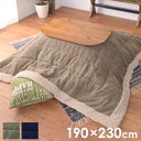 こたつ 布団 長方形 190×230cm コーデュロイ ネイビー カーキ こたつ 布団 掛け布団 長方形 190×230 カジュアル こたつ用品 炬燵 イメチェ...