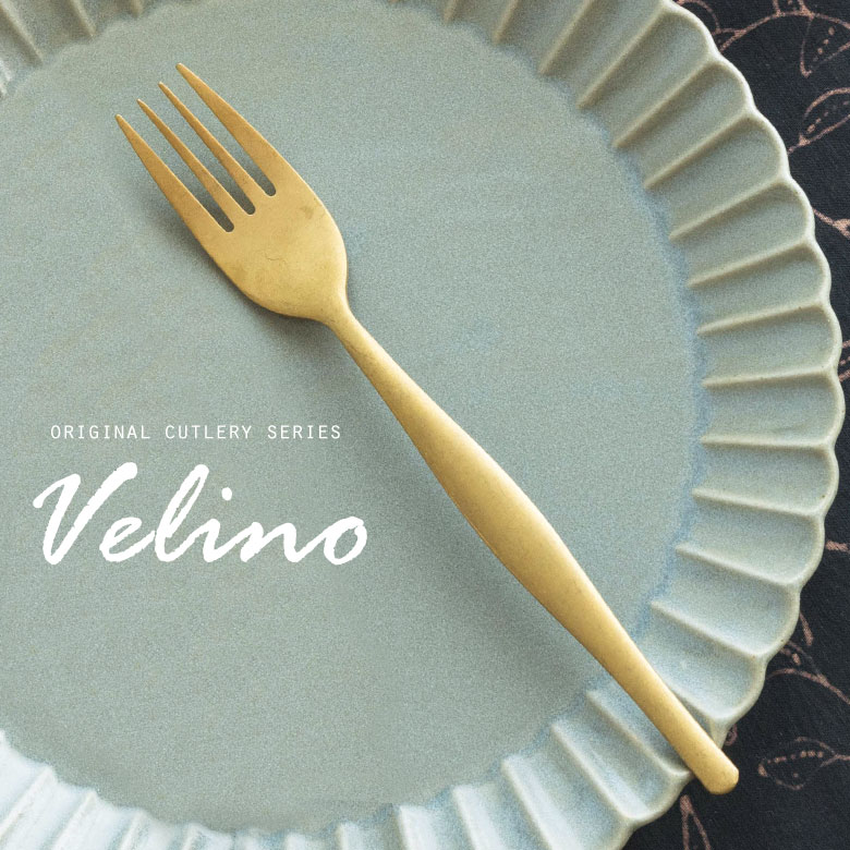 ディナーフォーク マット ゴールド つや消し Velino ヴェリーノ 結婚祝い 食洗機対応 ギフト フォーク カトラリー 金 ステンレス シリーズ キッチン テーブルセッティング テーブルコーディネート 西海岸 おしゃれ 北欧 アンティーク メール便対応 [66658]