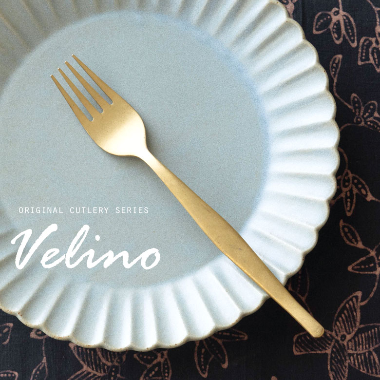 デザートフォーク マット ゴールド つや消し Velino ヴェリーノ フォーク テーブルフォーク 小さめ カトラリー 金 ステンレス シリーズ キッチン テーブルコーディネート 西海岸 おしゃれ 北欧 アンティーク メール便対応 [66661]のサムネイル