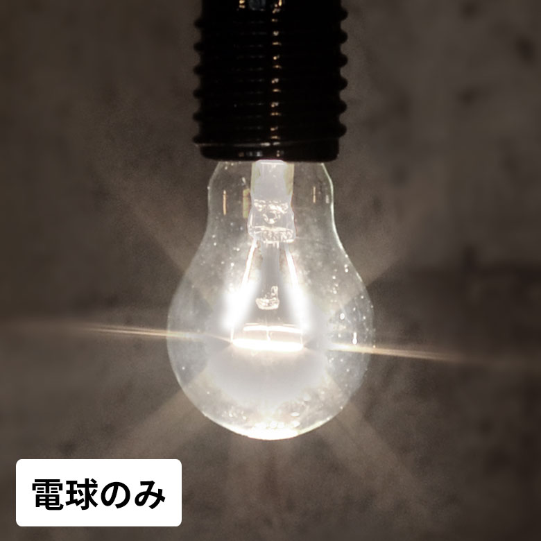 クリヤーランプ40W 口金E-26タイプ[RC002] 【 電球 E26 40W 照明 おしゃれ ランプ色 電球のみ 電球 26口金 40W形 照明 ライト おすすめ 照明器具 間接照明 フロアスタンド 】