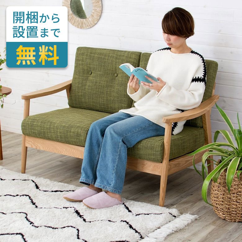 Rakuten - ソファ 二人掛け 肘置き付き 幅127cm 木製 グリーン 緑 ファブリック 完成品 ソファー ひじ掛け アームソファ 2人掛け 2.5人掛け 肘掛け おしゃれ 布製 布張り 木肘 生地 コンパクト シリーズ カウチ 北欧 カフェ風 西海岸 [91194]