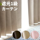 カーテン 遮光 1級 無地 2枚セット 幅100×丈200cm 既製カーテン 掃き出し窓用ロング 1.5倍ヒダ アクリルコーティング加工 両開き Aフック アジ...
