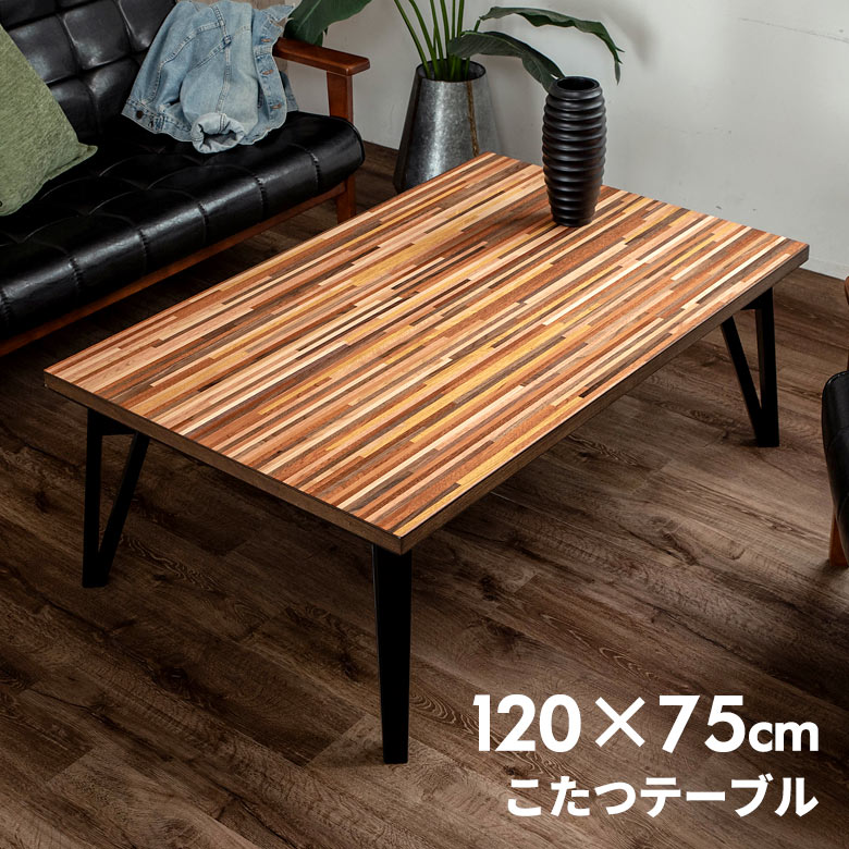 こたつ テーブル 長方形 120×75cm 木製 [96023]【 モザイク ミックスカラー ブラック 省エネ 家具調 おしゃれ 薄型ヒーター】