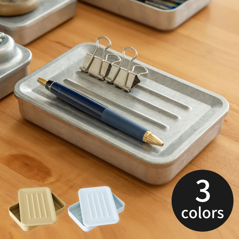 アルミ製 収納オーガナイザー ランドスケープ ベーシック 小物入れ 小物置き トレイ ケース ボックス アクセサリー マルチ 卓上 オブジェ 雑貨 丈夫 機能的...