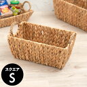 【マラソン期間限定!最大800円オフクーポン!】 かごバスケット 持ち手付き スクエア型 深型 Sサイズ ウォーターヒヤシンス製 幅約37cm 高さ約20cm ...