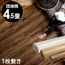 GA-60シリーズ 団地間 4.5畳用 ヴィンテージ フローリングカーペット 243×245cm ウッドカーペット 床 DIY 簡単 塩系 インテリア 男前 ミッドセンチュリー フローリング リフォーム 床材 4.5帖 和室 かーぺっと おしゃれ マット 1梱包タイプ GA-60-D45-