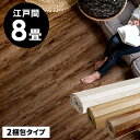 ウッドカーペット 江戸間 4.5畳用 特殊エンボス加工 約260×260cm PJ-40シリーズ 1梱包タイプ あす楽対応品 低ホルマリン フローリング リフォーム フローリングカーペット 木製 フローリングマット 4.5帖 4畳半 和室 かーぺっと おしゃれ マット [PJ-40-E45]