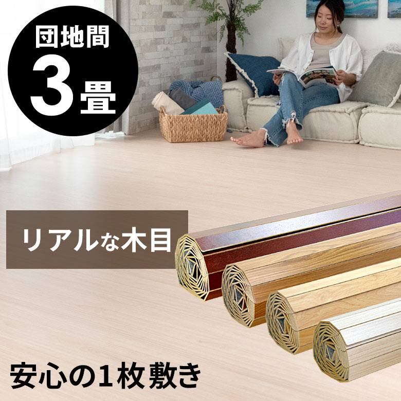 特殊エンボス加工PJ-40シリーズ 団地間3畳用 フローリングカーペット 約175×245cm カーペット フローリング リフォーム ウッドカーペット 木製 フローリングマット 3帖 和室 3畳 かーぺっと おしゃれ 床材 床 DIY 簡単 敷くだけ ウッドフローリング 1梱包タイプ [PJ-40-D30]