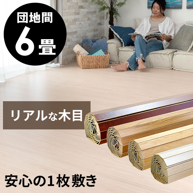 特殊エンボス加工PJ-40シリーズ 団地間 6畳用 フローリングカーペット 約243×345cm 1梱包タイプ 床 DIY 簡単 敷くだけ カーペット ウッドフローリング リフォーム 木製 フローリングマット 6帖 ウッドカーペット6畳 和室 かーぺっと おしゃれ 