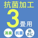 抗菌加工 エコキメラ 3畳用 同時購入用 ウッドカーペット フローリングカーペット 床 DIY リフォーム 抗菌 消臭 防カビ 無光媒体 衛生的 無害 安心 安...