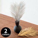 【マラソン期間限定!最大800円オフクーポン!】 パームリーフ フェイクグリーン ゴールド シルバー 52cm 2本セット アートプランツ アートグリーン 観葉...