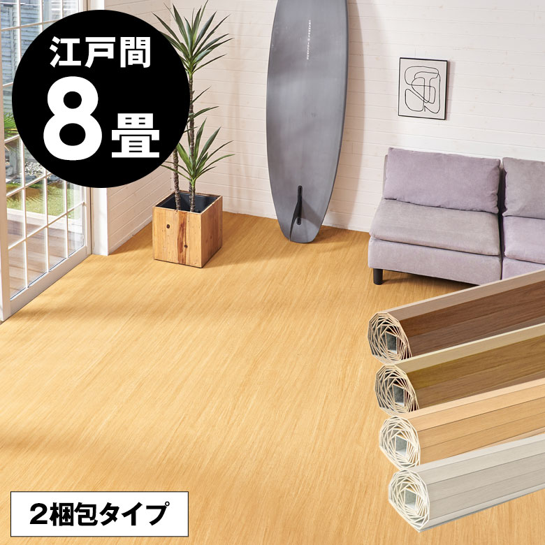 GA-60シリーズ 江戸間8畳用 フローリングカーペット 350×350cm 2梱包タイプ あす楽対応品 ウッドカーペット フローリングリフォーム 床 DIY 簡単 ウッド フローリング リフォーム フローリングカーペット 床材 8帖 和室 かーぺっと おしゃれ マット [CPT-GA-60-E80]