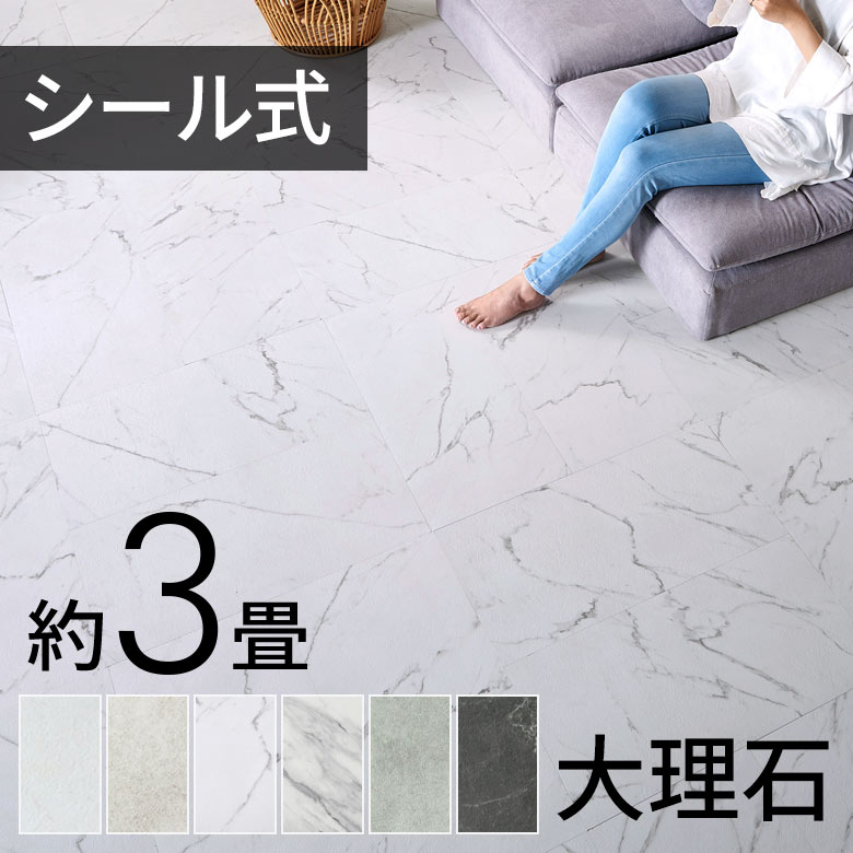 フロアタイル ストーン調 接着剤付き 貼るだけ シール 接着タイプ 28枚セット 約 3畳 [84252]【 VEIN ベイン 天然石風 大理石風 シート タイル フロア フロアー マット インテリア DIY 模様替え リフォーム 簡単 リゾート 西海岸風 男前 塩系 】