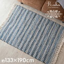ラグ マット ラグマット インド デニム フリンジ付き 約130×190cm Raha ラーハ 絨毯 じゅうたん センターラグ 長方形 リビング 寝室 模様替え...