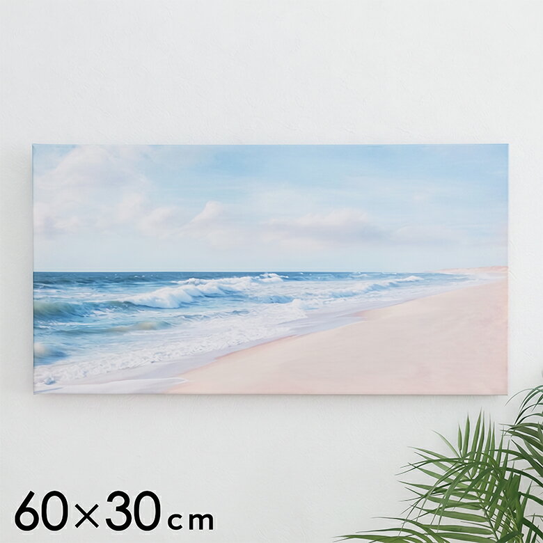 【最大500円クーポン】 アートパネル 海 キャンパス 幅60cm 高さ30cm 絵 アート キャンパスアート ファブリック調 キャンバス地 絵画 壁掛 ピクチャー ホワイト ビーチ 海岸線 インテリアアート ウォールデコレーション インテリア 西海岸インテリア サーフスタイル 66966