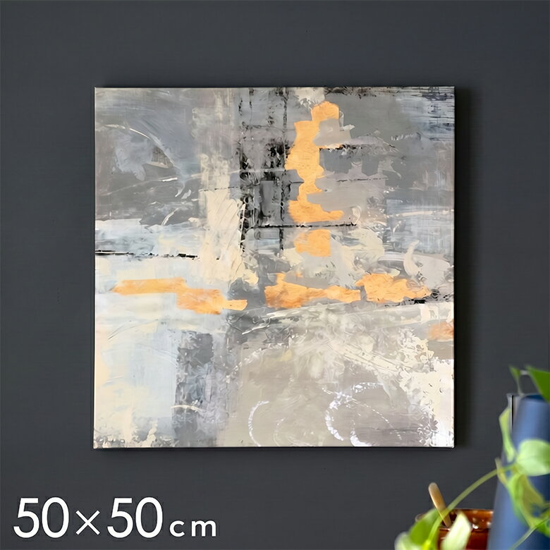 【最大500円クーポン】 アートパネル モダンアート アブストラクト キャンパス 幅50cm 正方形 シルバー アート キャンパスアート ファブリック調 キャンバス地 絵画 壁掛 ピクチャー 北欧 ウォールデコレーション インテリア オシャレ バリアート イメージ 66970