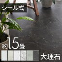 楽天生活雑貨のネットショップELEMENTS【ポイント5倍 4/24 20:00～5/6 23:59】フロアタイル 大理石 風 ストーン調 接着剤付き 貼るだけ シール 接着タイプ 床材 14枚セット 約 1.5畳 トイレ 玄関 床 VEIN ヴェイン 天然石 風 マーブル フロアシート タイルフロア フロアーマット インテリア DIY [84252-]