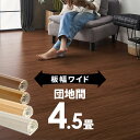 GA-70シリーズ 団地間4.5畳用フローリングカーペット 約243×245cm WIDE70 ワイド70 1梱包タイプ あす楽対応品 板幅7cmタイプ ウッドカーペット フローリングリフォーム 床 DIY 敷くだけ ウッドフローリング 木製 4.5帖 4畳半 和室 かーぺっと おしゃれ マット GA-70-D45