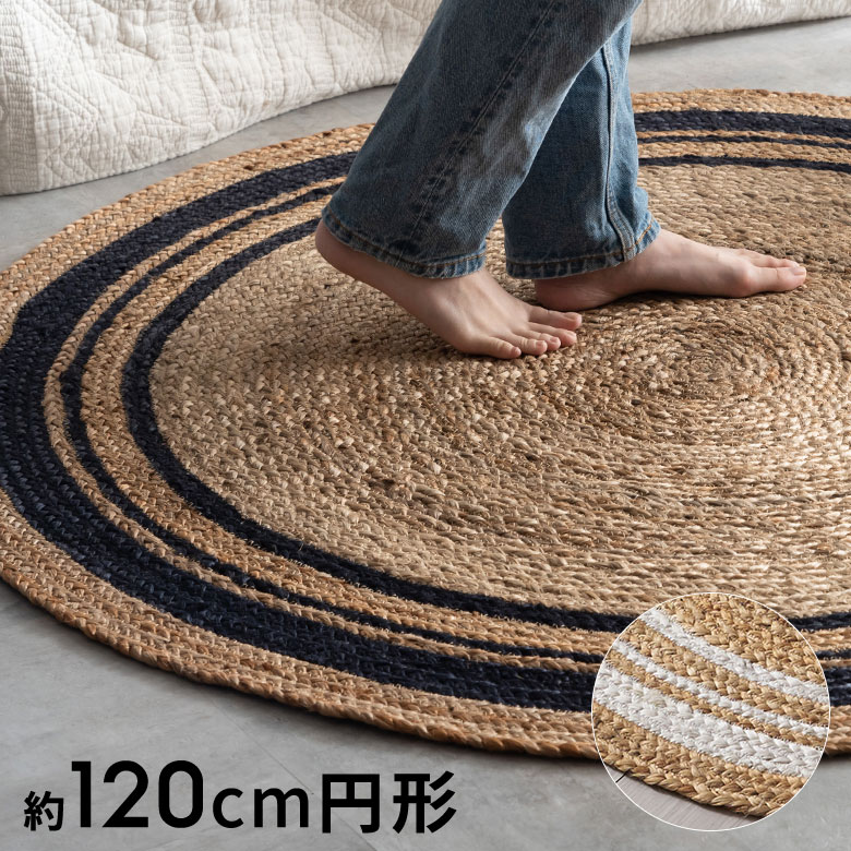 楽天生活雑貨のネットショップELEMENTSラグ カーペット ジュートラグ 幅120cm 120×120 円形 丸 約 W 120cm D 120cm H 1cm ジュート マット インド製 麻 ネイビー ホワイト ライン ラグマット 室内 屋内 オールシーズン 春 夏 秋 冬 ナチュラル ボーホー BOHO おしゃれ 北欧 リゾート インテリア 西海岸 [b-3453]