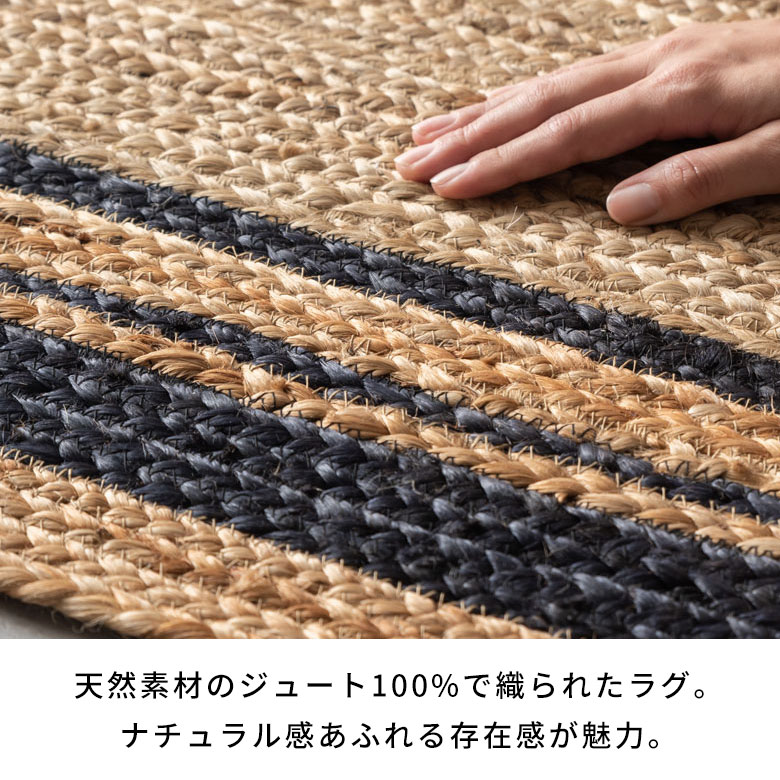 ジュート ラグ 夏用 カーペット 夏 ジュートラグ 130×190 長方形 円形 楕円形 50×80 ジュート マット インド製 麻 ネイビー ホワイト ライン ラグマット 室内 アクセントラグ オールシーズン ナチュラル ボーホー BOHO おしゃれ 北欧 リゾート インテリア 西海岸 [34534] zakka-elements-10009420 生活雑貨のネットショップELEMENTS サンプル画像3