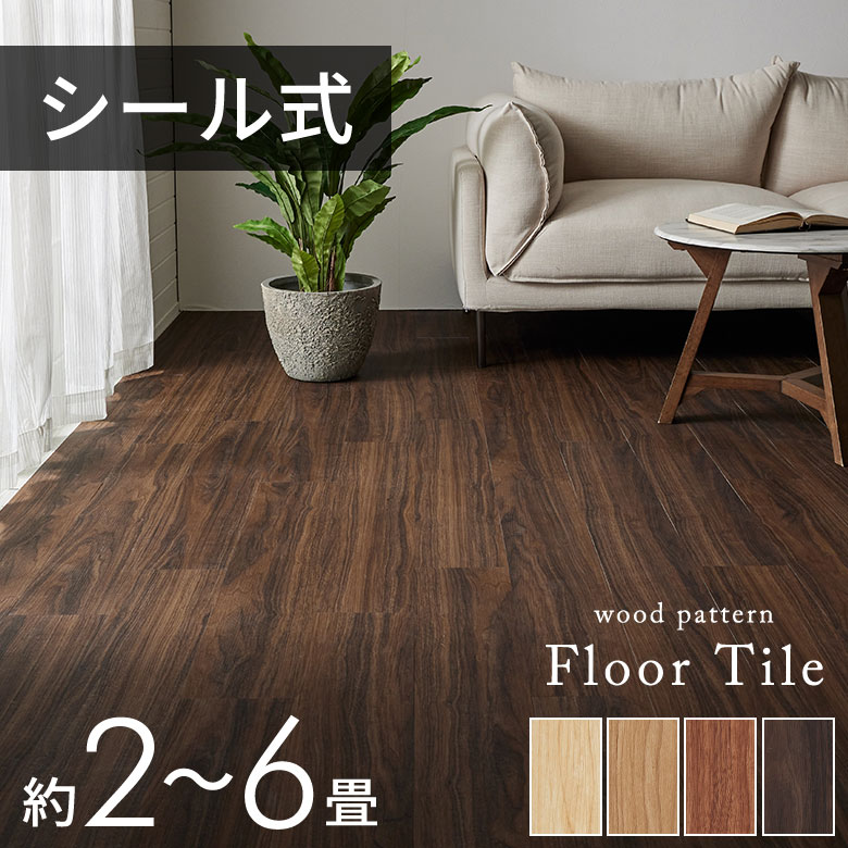 【楽天スーパーSALE特別価格99％off★1点限定】フロアタイル シールタイプ 床材 72枚セット 約 6畳 ブラウン ベージュ 木目調 フローリング タイル マット カーペット 床 フロア ナチュラル フロアシート 低コスト 耐久性 耐水性 シール 貼るだけ 接着剤 [set72-85001]のサムネイル