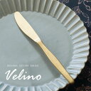 【マラソン期間限定!最大800円オフクーポン!】 ディナーナイフ マット ゴールド つや消しヴェリーノ Velino ヴェリーノ 結婚祝い 食洗機対応 ギフト ...