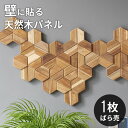【最大800円オフクーポン配布中!】 ウォールパネル 壁材 1枚 天然木 木製 木材 チークウッド 約 W 16cm D 16cm H 1.8cm ウッドパネル...