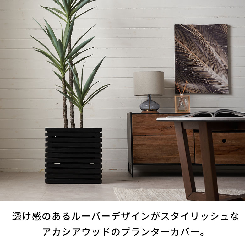 プランターカバー プランターボックス 木製 ウッド 天然木 アカシア Mサイズ 7号用 インナーポット付き 底穴なし 約 W 39.5cm D 39.5cm H 39cm 正方形 鉢カバー 植木鉢カバー テラス 玄関 リビング TRUNK 業務用 おしゃれ 北欧 リゾート 雑貨 インテリア 西海岸 [51363] 2
