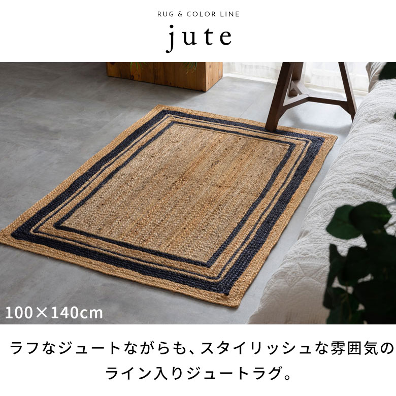 ジュート ラグ 夏用 カーペット 夏 ジュートラグ 130×190 長方形 円形 楕円形 50×80 ジュート マット インド製 麻 ネイビー ホワイト ライン ラグマット 室内 アクセントラグ オールシーズン ナチュラル ボーホー BOHO おしゃれ 北欧 リゾート インテリア 西海岸 [34534] zakka-elements-10009420 生活雑貨のネットショップELEMENTS サンプル画像2