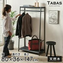ハンガーラック 木製 アイアン フレーム TABAS タバス コートハンガー おしゃれ アイアン パイン材 ハンガー シェルフ 玄関 スチール 収納 できる シ...