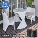 【マラソン期間限定!最大800円オフクーポン!】 ガーデン テーブル セット コンパクト 収納 3点セット バルコニー テーブルセット 屋外 おしゃれ 椅子 ラ...