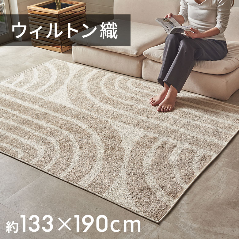 【最大500円クーポン】 ラグ おしゃれ 室内 ウィルトン 織 ラグマット ラグカーペット 133×190cm アブストラクト カーペット 1.5畳 ペルシャ絨毯 風 ラグ ペルシャ風 オールシーズン 使える ラグ ペルシャ リビング インテリア 西海岸インテリア サーフスタイル[eg84361]