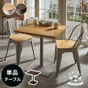 テーブル カフェテーブル 長方形 木製 天然木 アイアン 約 W 60cm D 70cm H 72 cm ブラウン カフェ 店舗 レストラン ダイニング リビン...