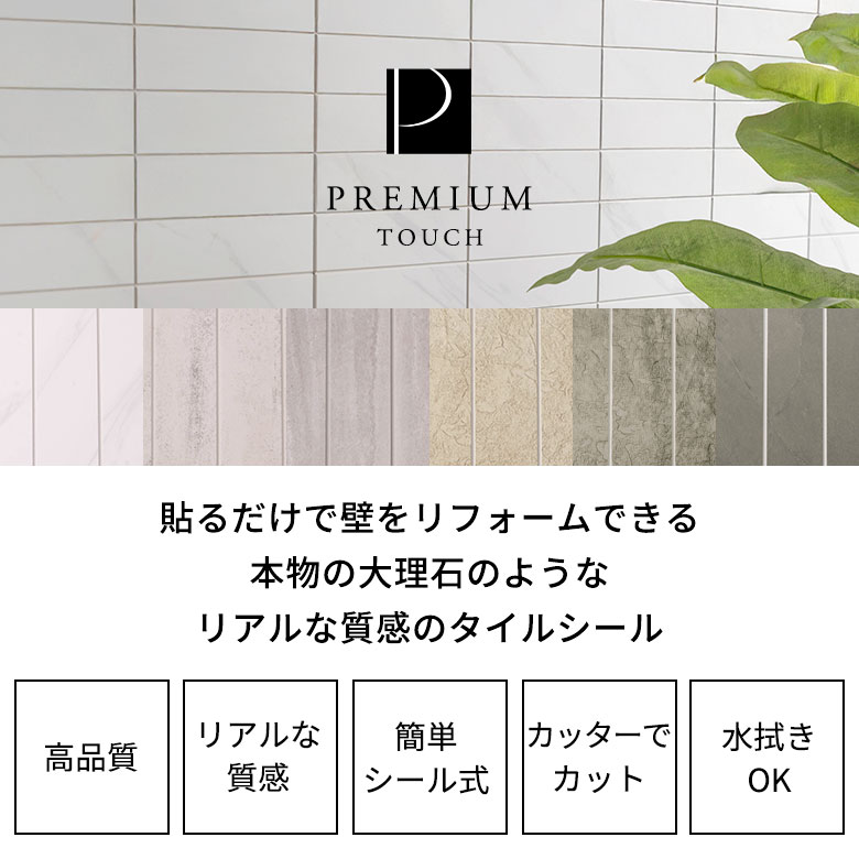 タイルシール キッチンパネル 壁パネル 大理石調 石目調 ストーン調 防水 リメイクシート 貼るだけ DIY 洗面所 浴室 トイレ 立体 3D 壁紙シール ウォールパネル 腰壁 目地付き 北欧 おしゃれ 高級感 プレミアムタッチ PREMIUM TOUCH ウォールデコレーションシリーズ (67205) 3