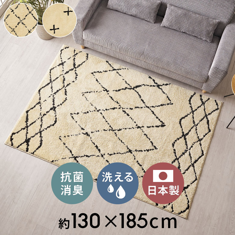 Rakuten - 【最大500円クーポン】 日本製 ラグ ラグマット 約 135×185cm 国産 ベニオワレン風 クロス 長方形 防ダニ 抗菌 防臭 洗える カーペット 絨毯 じゅうたん ホットカーペット 床暖房 対応 可 敷物 マット オールシーズン ウォッシャブル おしゃれ 北欧 リゾート 雑貨[84351]