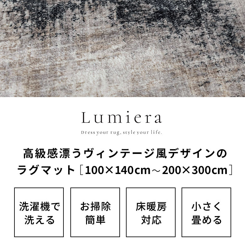 ラグ カーペット マット Lumiera 100×140〜200×300 洗濯機 洗える 滑り止め オール...