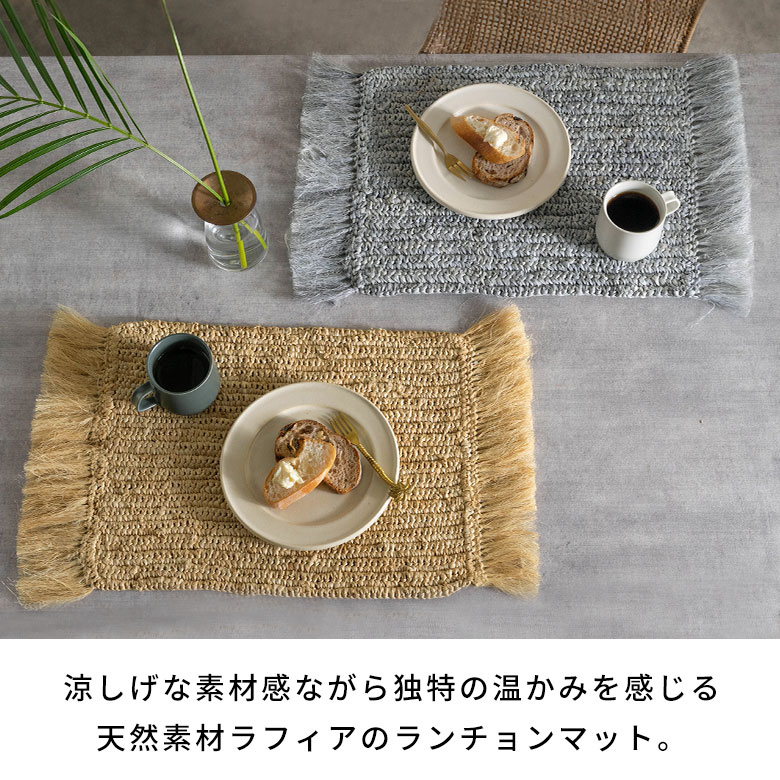 ランチョンマット 天然素材 ラフィア フリンジ...の紹介画像2
