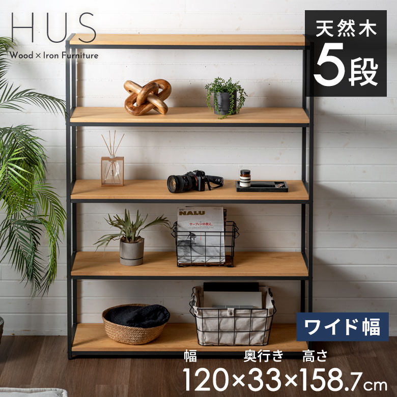 ラック 棚 おしゃれ 収納 5段 シェルフ 木製 北欧 アイアン スチール オープンラック リビング キッチン オフィス 業務用 デ...