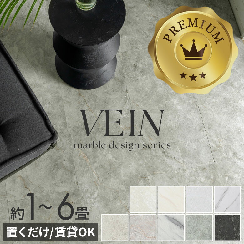 【最大2000円クーポン】 フロアタイル 置くだけ 吸着 大理石 ストーン調 貼ってはがせる 床材 接着剤不..