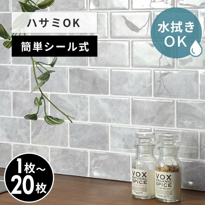 乐天商城 - タイルシール 石目調 ストーンタイル 防水 1枚/10枚/20枚 天然石調 グレー 大理石 風 石壁 モザイクタイル タイル貼り レンガ タイル目地 リメイクシート タイルシート レンガタイルシール 壁 カベ 壁面 DIY カット おしゃれ ホテル風 モダン インダストリアル [67075-gy]