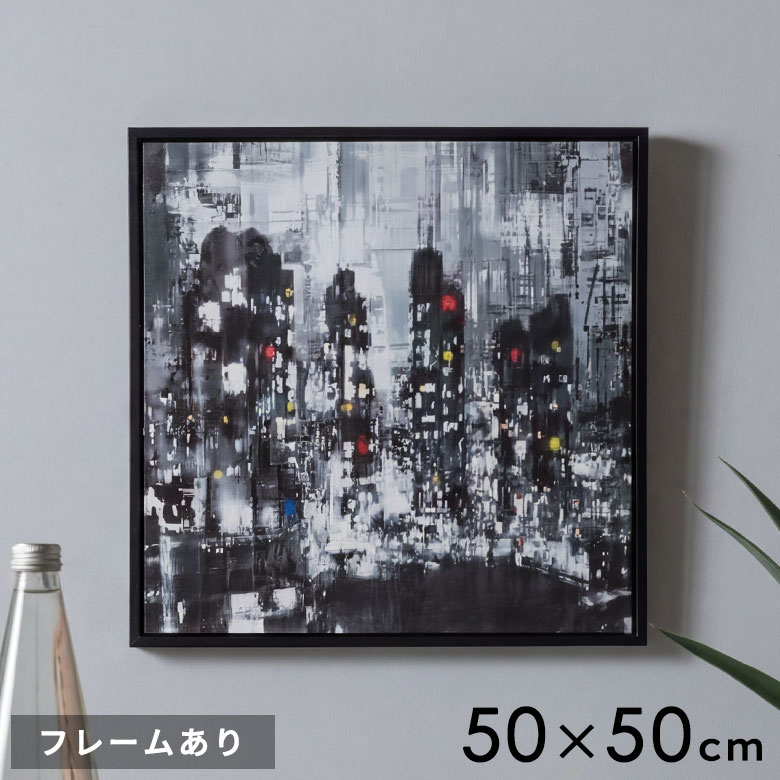 Rakuten - 【最大500円クーポン】 アートパネル フレーム付き モノクロ モノトーン 北欧 モダン アートポスター アートフレーム キャンバスアート 正方形 リビング 玄関 額縁 額入り キャンバスアート 壁飾り インテリア 絵画 西海岸インテリア サーフスタイル[67152-bk]