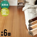 ウッドカーペット 江戸間 4.5畳用 特殊エンボス加工 約260×260cm PJ-40シリーズ 1梱包タイプ あす楽対応品 低ホルマリン フローリング リフォーム フローリングカーペット 木製 フローリングマット 4.5帖 4畳半 和室 かーぺっと おしゃれ マット [PJ-40-E45]