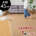 高品質 天然 コルクマット 大粒 大判 45cm 8mm厚 1枚 単品 バラ 買い替え 約 45cm×45cm ジョイントマット コルク カーペット マット ジョイント コルクカーペット プレイマット 赤ちゃんマット 防音マット おしゃれ 床材 クオリアム 西海岸 [twcm-45-001p]