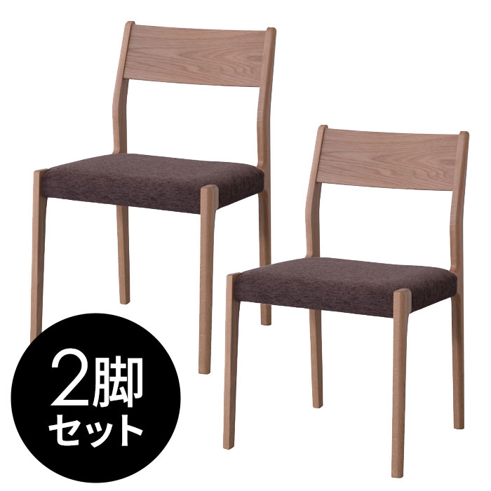 Rakuten - 【最大500円クーポン】 ダイニングチェア 天然木 ファブリック オーク 2脚セット 椅子 チェアー 木製チェア 布張り おしゃれ 北欧 在宅勤務 [set-91217]