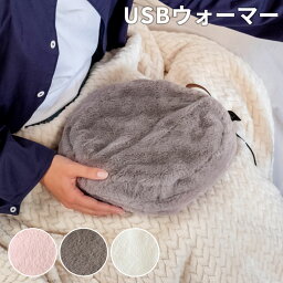 ウォーマー 電気カイロ USB式 直径25cm 丸型 グレー ピンク ホワイト あんか 電気かいろ ファー 手洗い可 ストラップ付き USBコード付き リモコン カバー取り外し おしゃれ かわいい エコ 省電力 温度調節機能 安全機能 自動OFF機能 USBポート ふわふわ スパイス [90086]