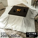 こたつ布団 正方形 綿 200 × 200cm ストライプ ホワイト グレー コタツ布団 カバー 200cm角 コットン 洗える ボーダー 縞模様 コットンフラ...