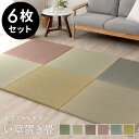 置き畳 い草 ユニット 畳 カラー 6枚セット 3畳 約 W82 × D82 cm 厚み 2.5cm 琉球畳 正方形 夏 抗カビ 消臭 鎮静 抗菌 吸湿 放湿 ...