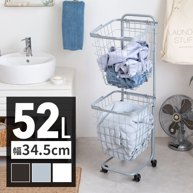 【最大2000円クーポン】 ランドリーラック バスケット かご 付 ワイヤー スクエア 2段 縦型 ワゴン 約 W 34.5cm D 39cm H 108cm ...