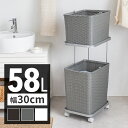 ランドリーラック バスケット かご 付 防水 ラタン調 スクエア 2段 縦型 ワゴン 水平 約 W 30cm D 40cm H 97cm 取っ手 取り外し可能 ...
