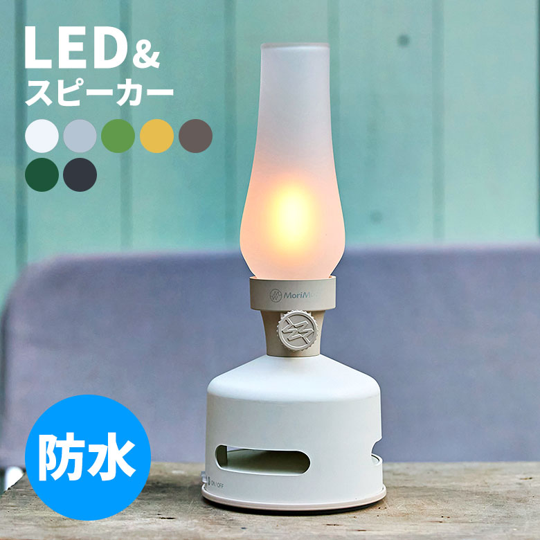 おしゃれなBluetoothスピーカー LED ランタンスピーカー クリアガラス フロストガラス セット Bluetoothスピーカー 7色 ランタン LEDライト 懐中電灯 電池充電式 災害用 ブルートゥース 明るい 暖色 アウトドア キャンプ おしゃれ インテリア [set-98800]